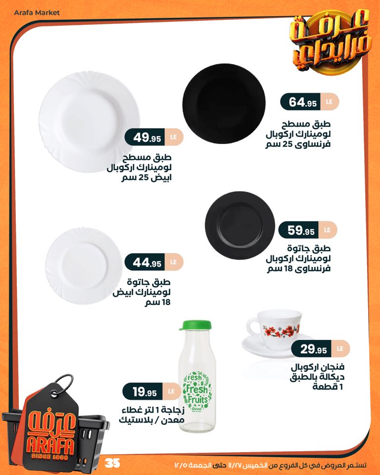 arafa-market offers from 26nov to 4nov 2025 عروض عرفة ماركت من 26 نوفمبر حتى 4 نوفمبر 2025 صفحة رقم 37